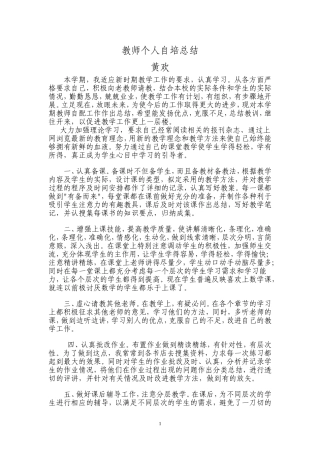教师个人自培总结