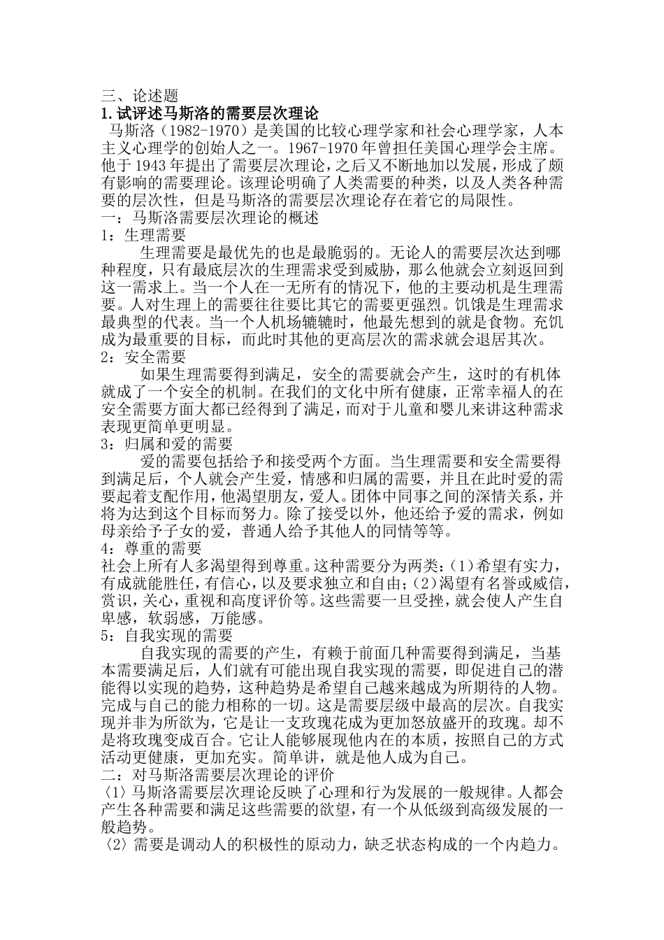 心理学论述题_第1页