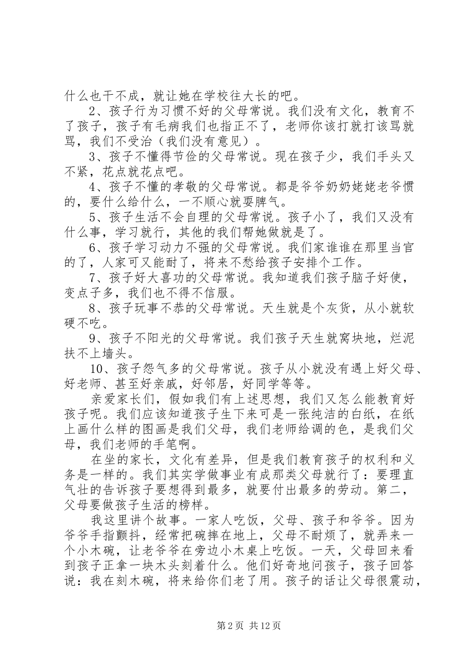 学校开班仪式上的讲话发言_第2页