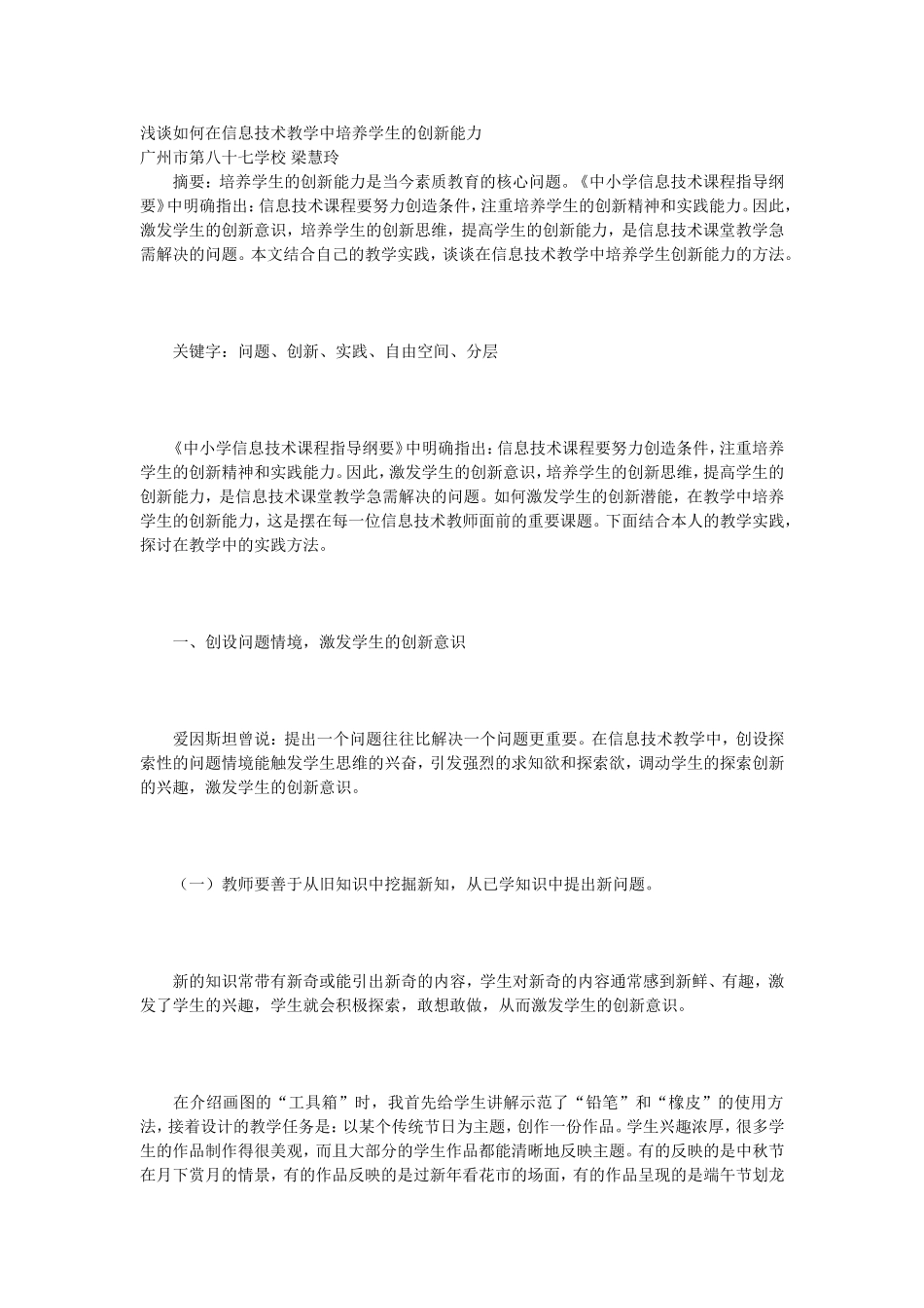 浅谈如何在信息技术教学中培养学生的创新能力_第1页