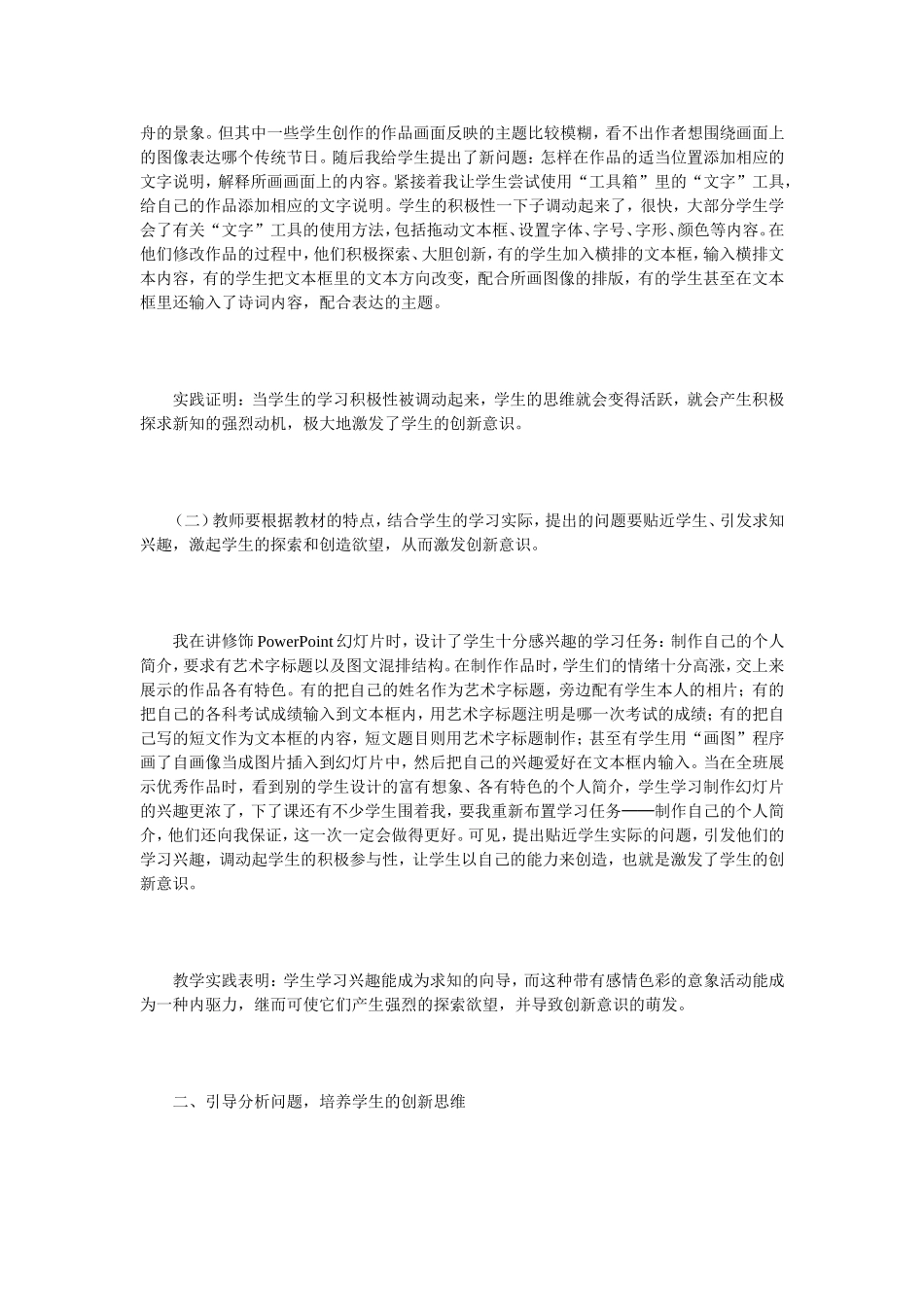 浅谈如何在信息技术教学中培养学生的创新能力_第2页
