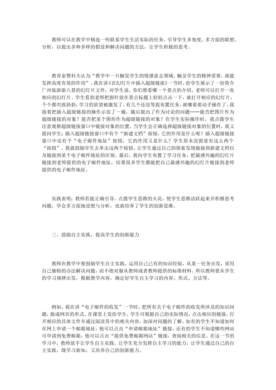 浅谈如何在信息技术教学中培养学生的创新能力_第3页