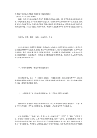 浅谈如何在信息技术教学中培养学生的创新能力