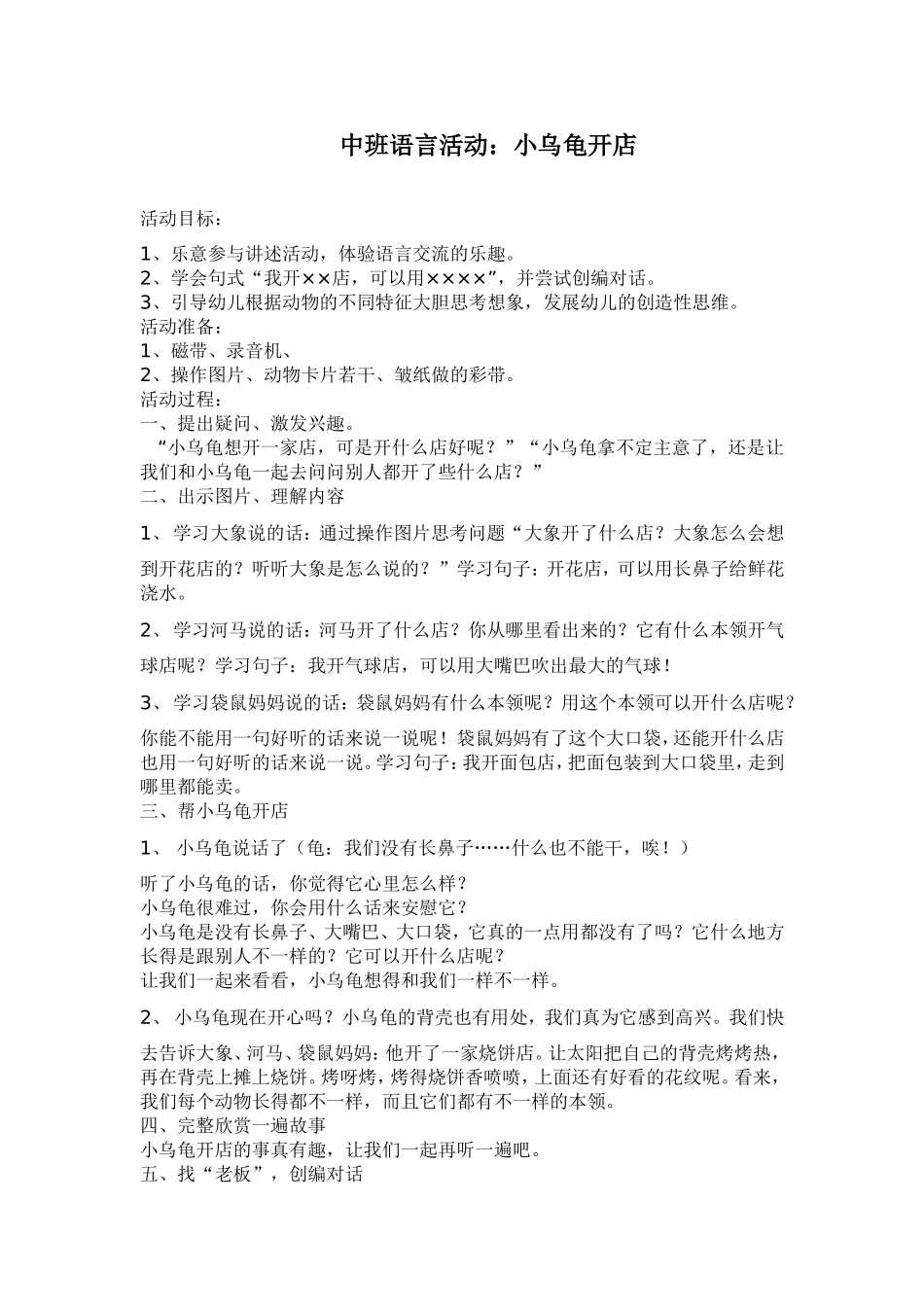小乌乌龟开店_第1页