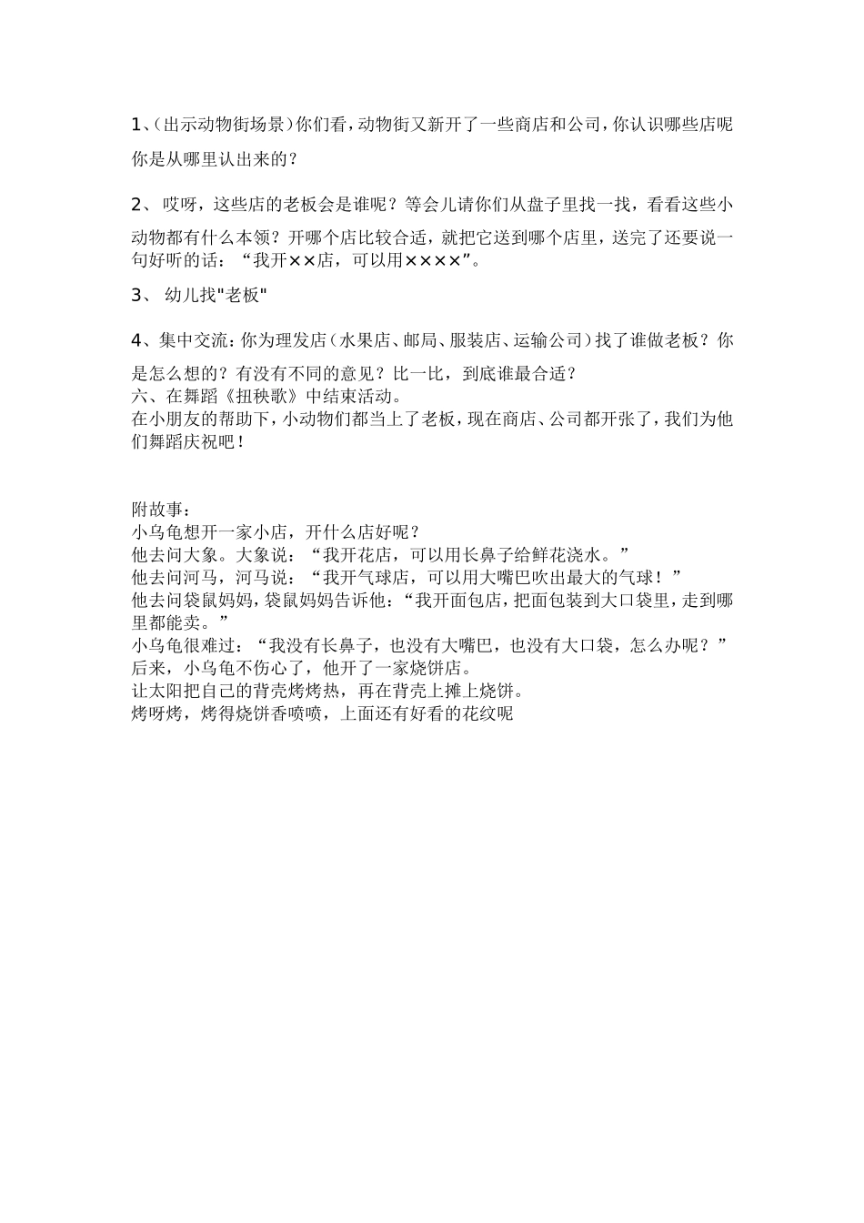 小乌乌龟开店_第2页