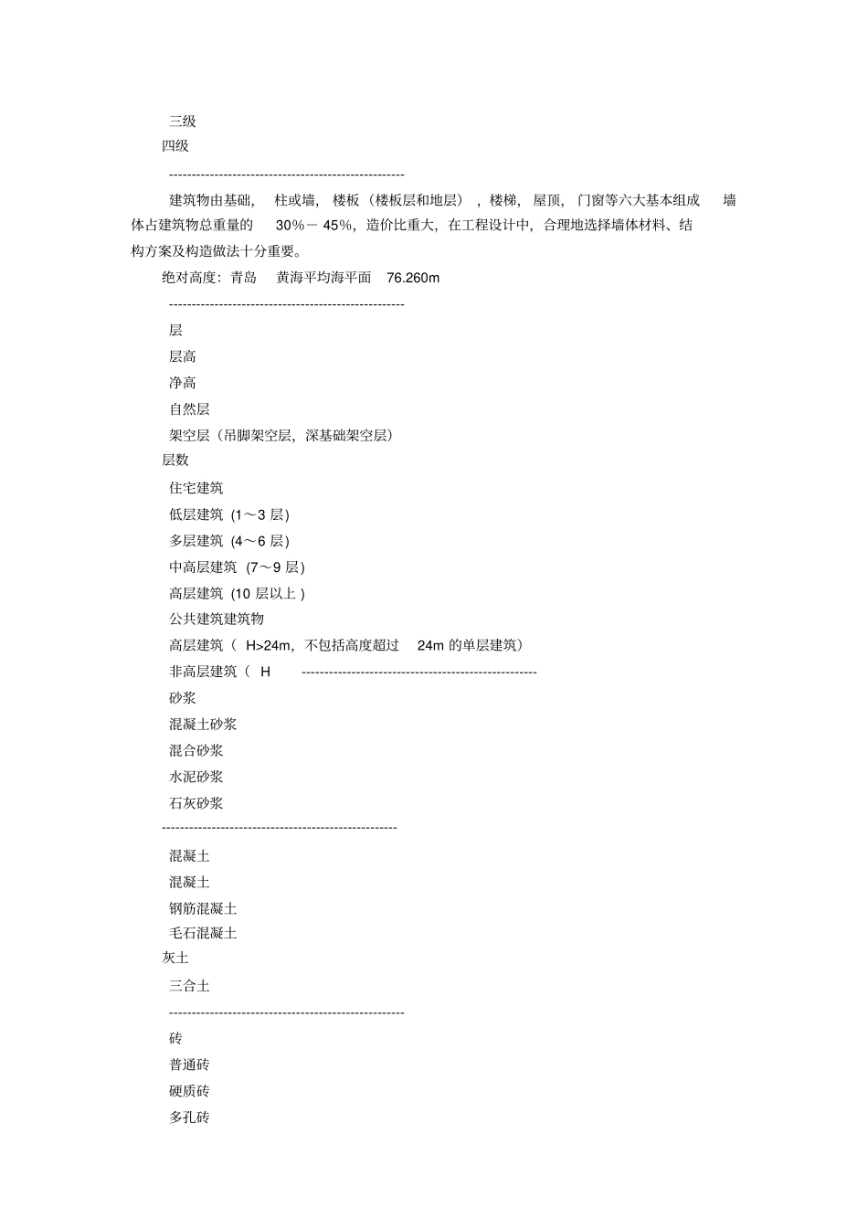 房屋建筑学基础知识_第2页