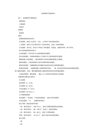 房屋建筑学基础知识