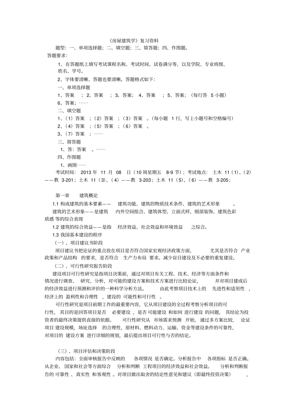 房屋建筑学复习资料_第1页