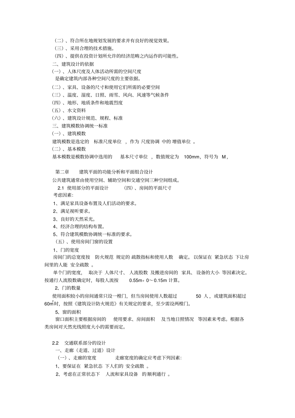 房屋建筑学复习资料_第3页