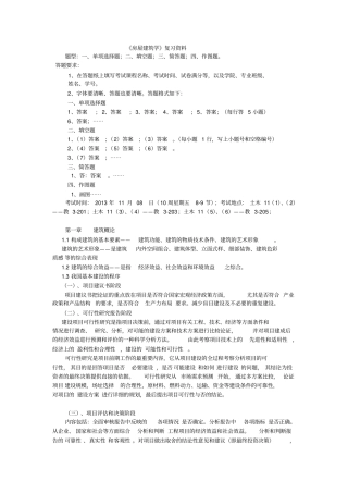 房屋建筑学复习资料