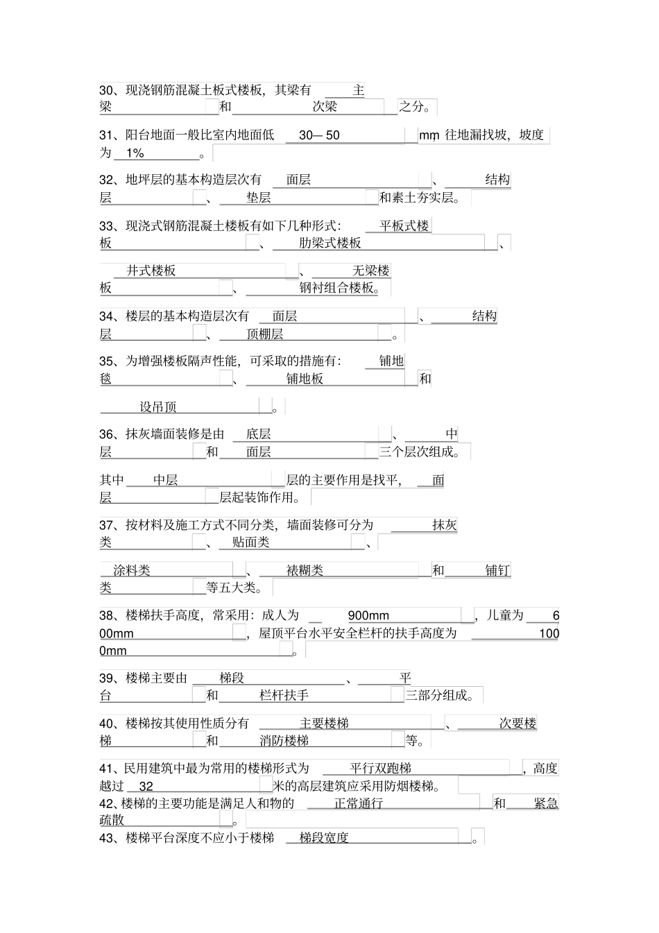 房屋建筑学复习资料大全_第3页