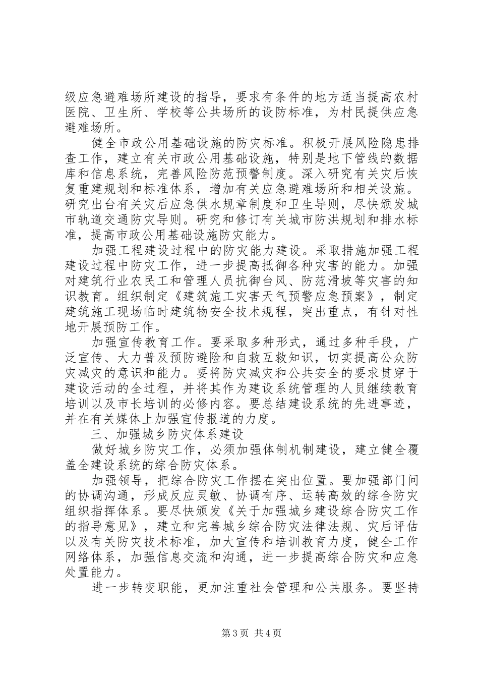建设厅防御自然灾害讲话发言_第3页