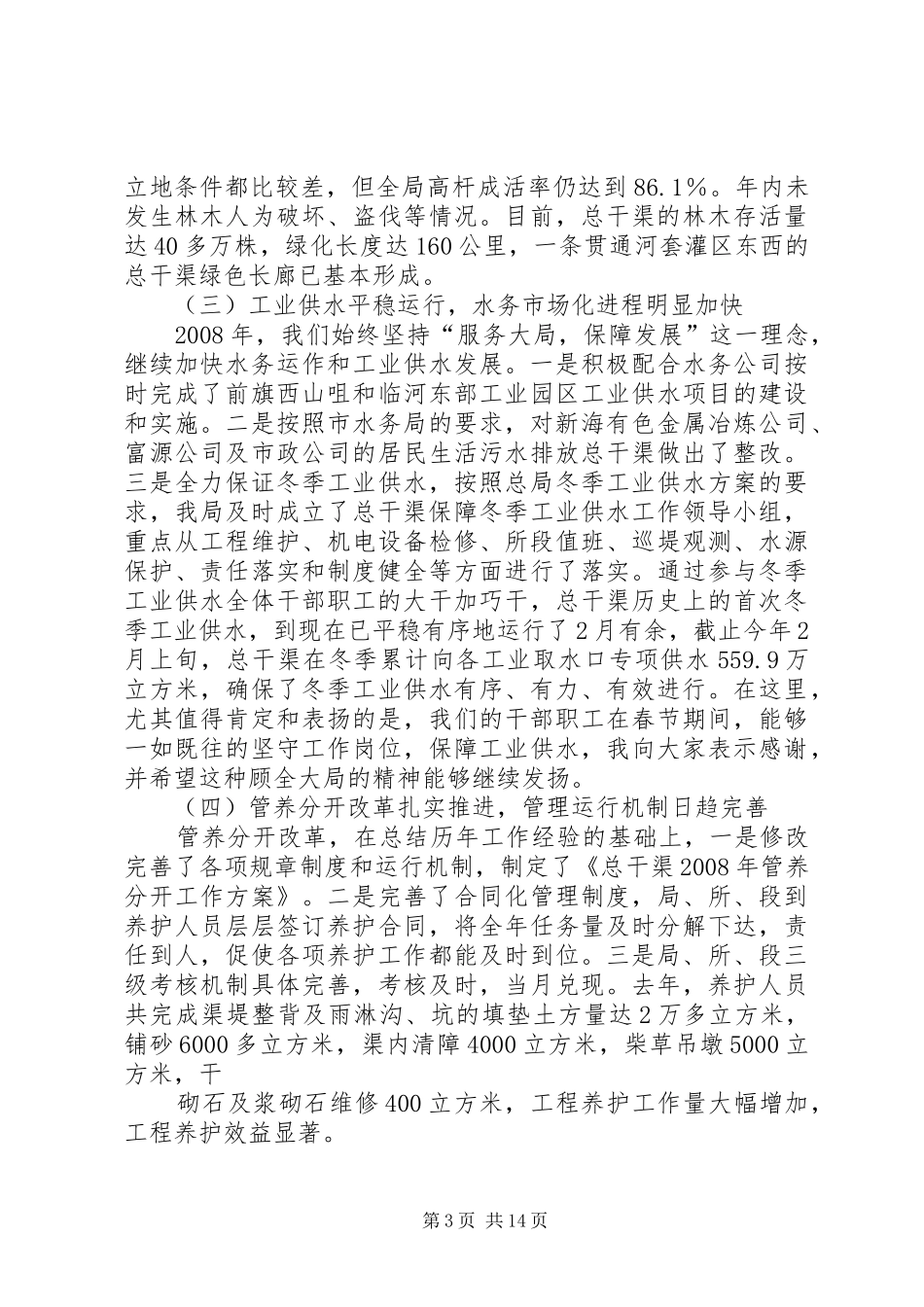 水利总干局工作会议的讲话发言_第3页