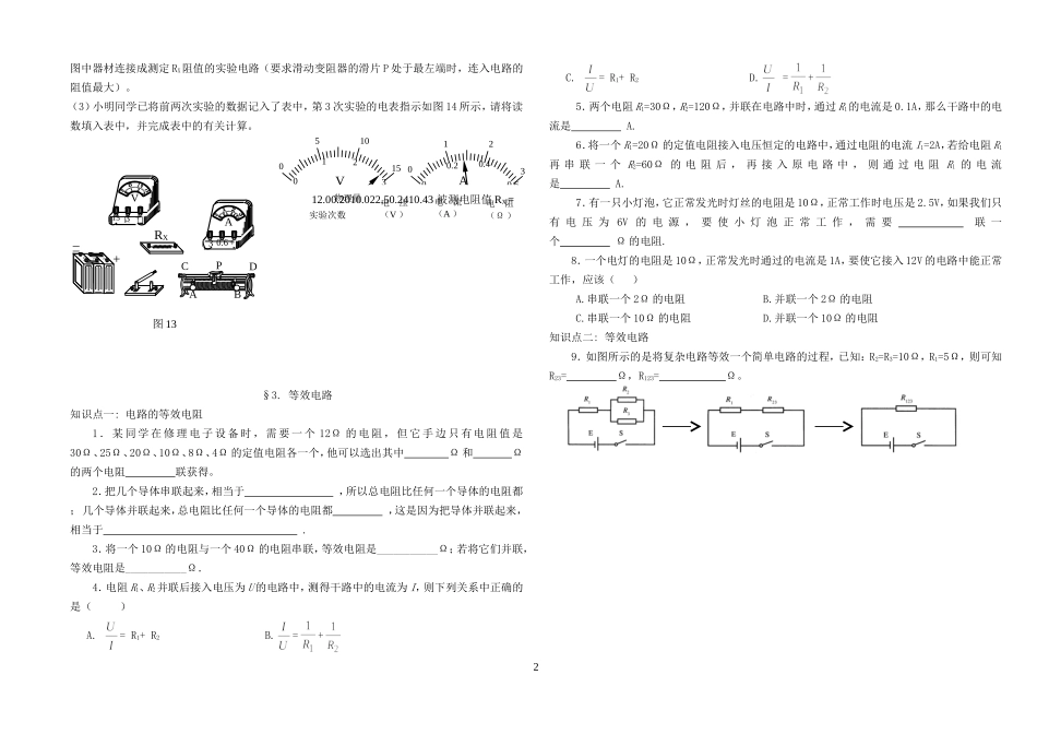 九年级物理第六章(欧姆定律)课时作业(教科版)_第2页