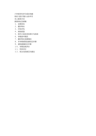 六年级学生成长档案