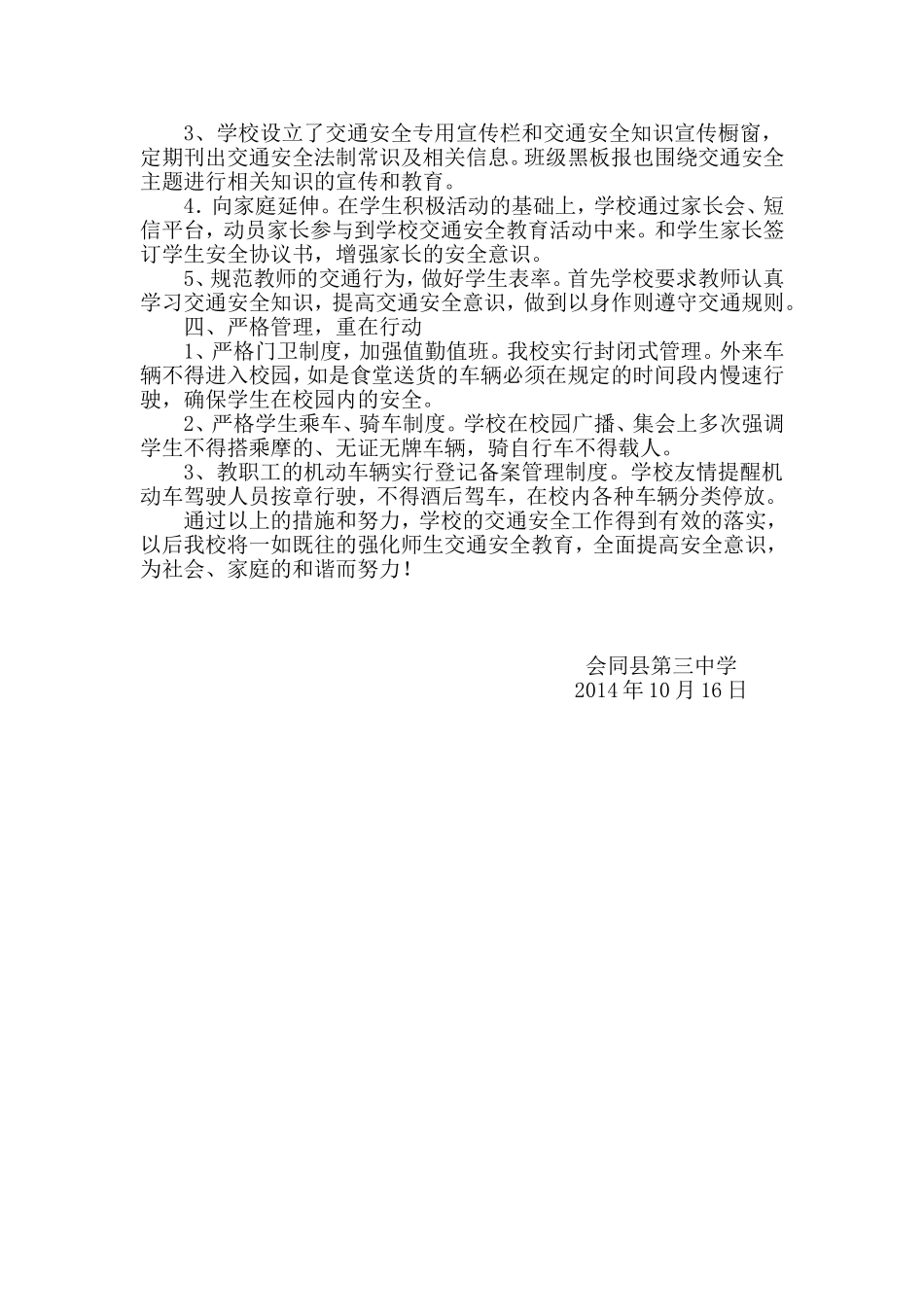会同三中创建“交通安全示范学校”情况汇报_第2页