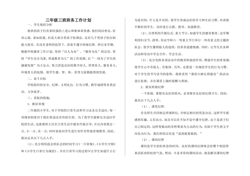 班务工作计划 (2)_第1页