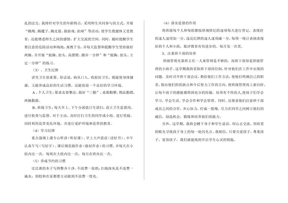 班务工作计划 (2)_第2页