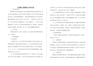 班务工作计划 (2)