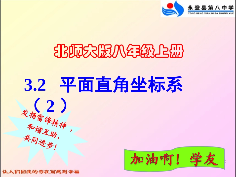 初中二年级数学课件_第1页