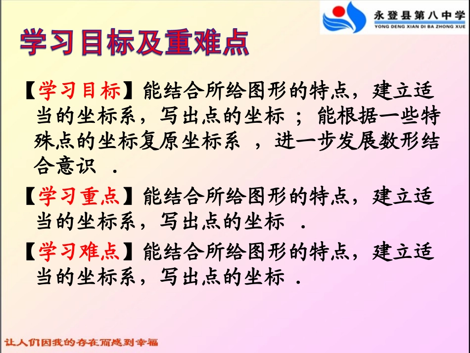 初中二年级数学课件_第2页