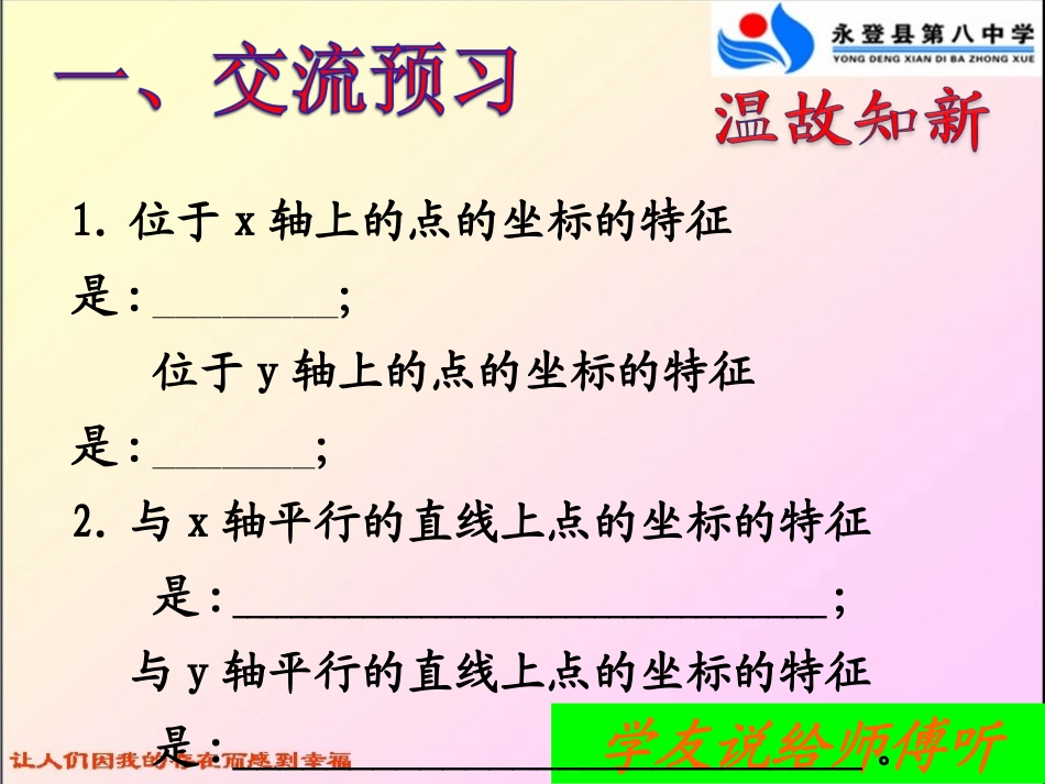初中二年级数学课件_第3页