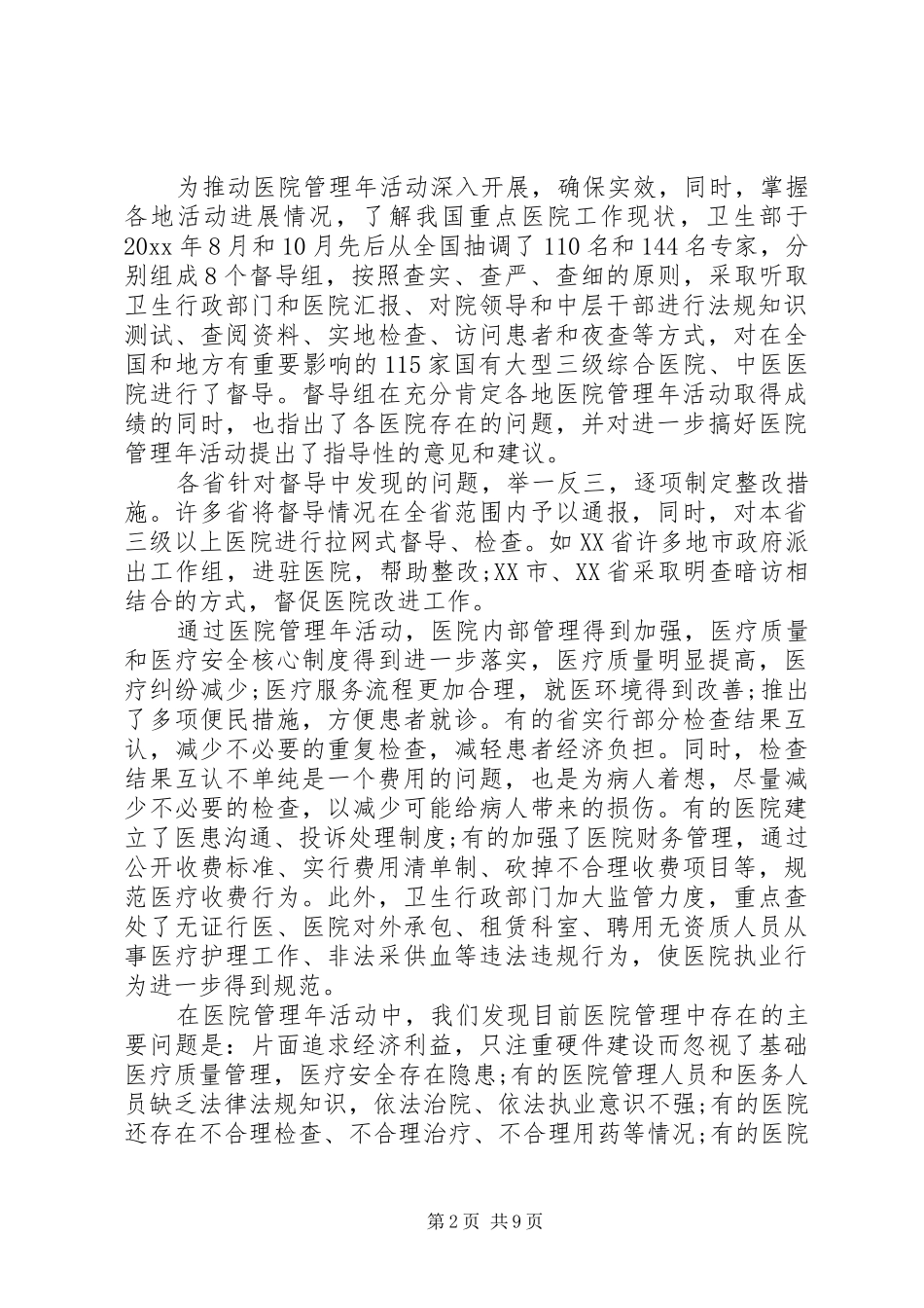 医政会议领导讲话发言_第2页