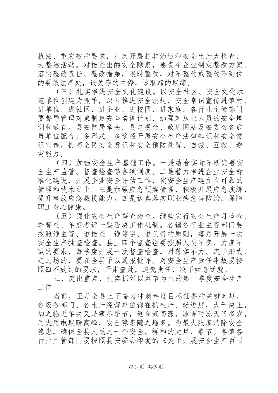 安委会扩大会议讲话发言_第3页