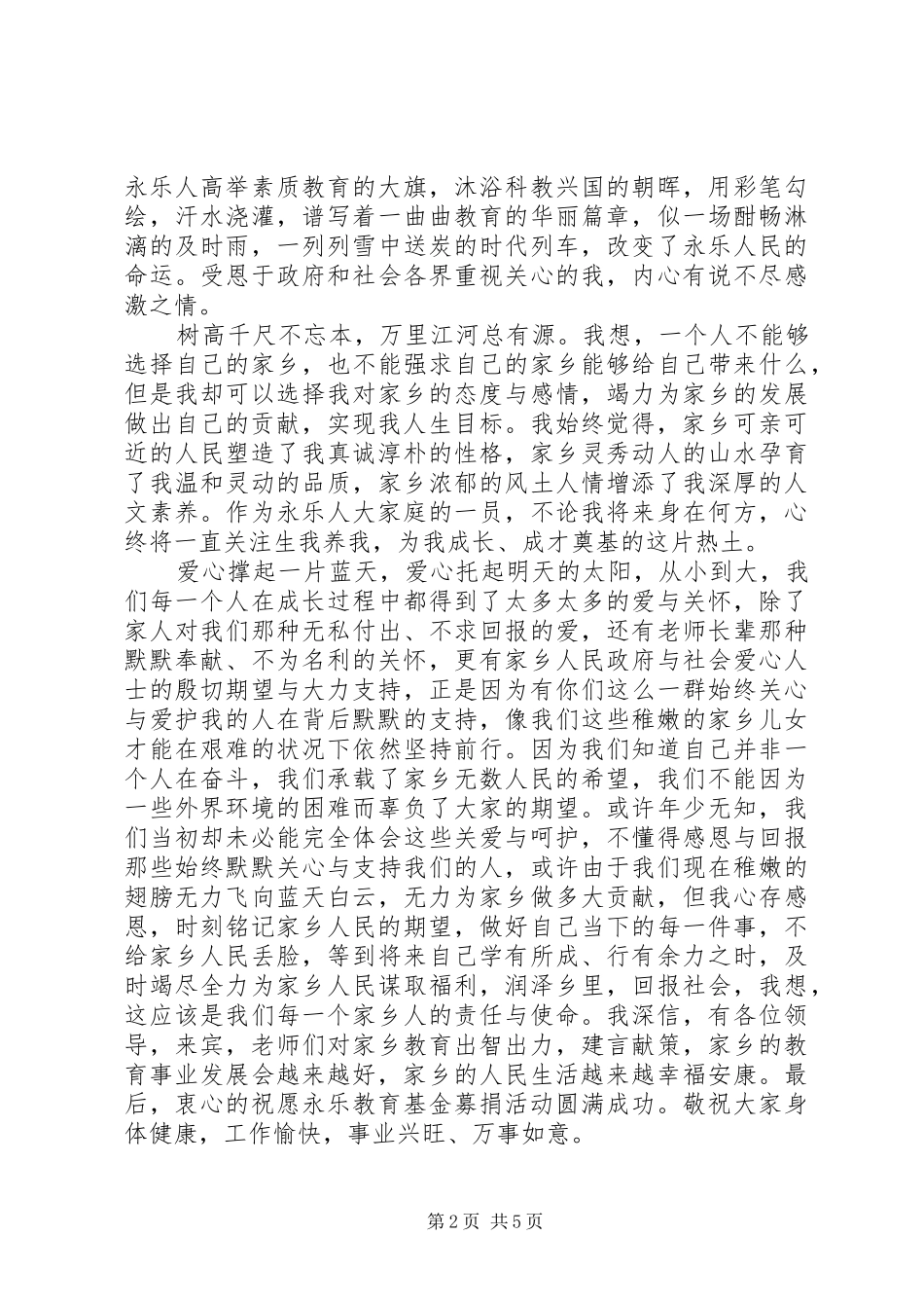 慈善募捐活动开幕式讲话发言_第2页