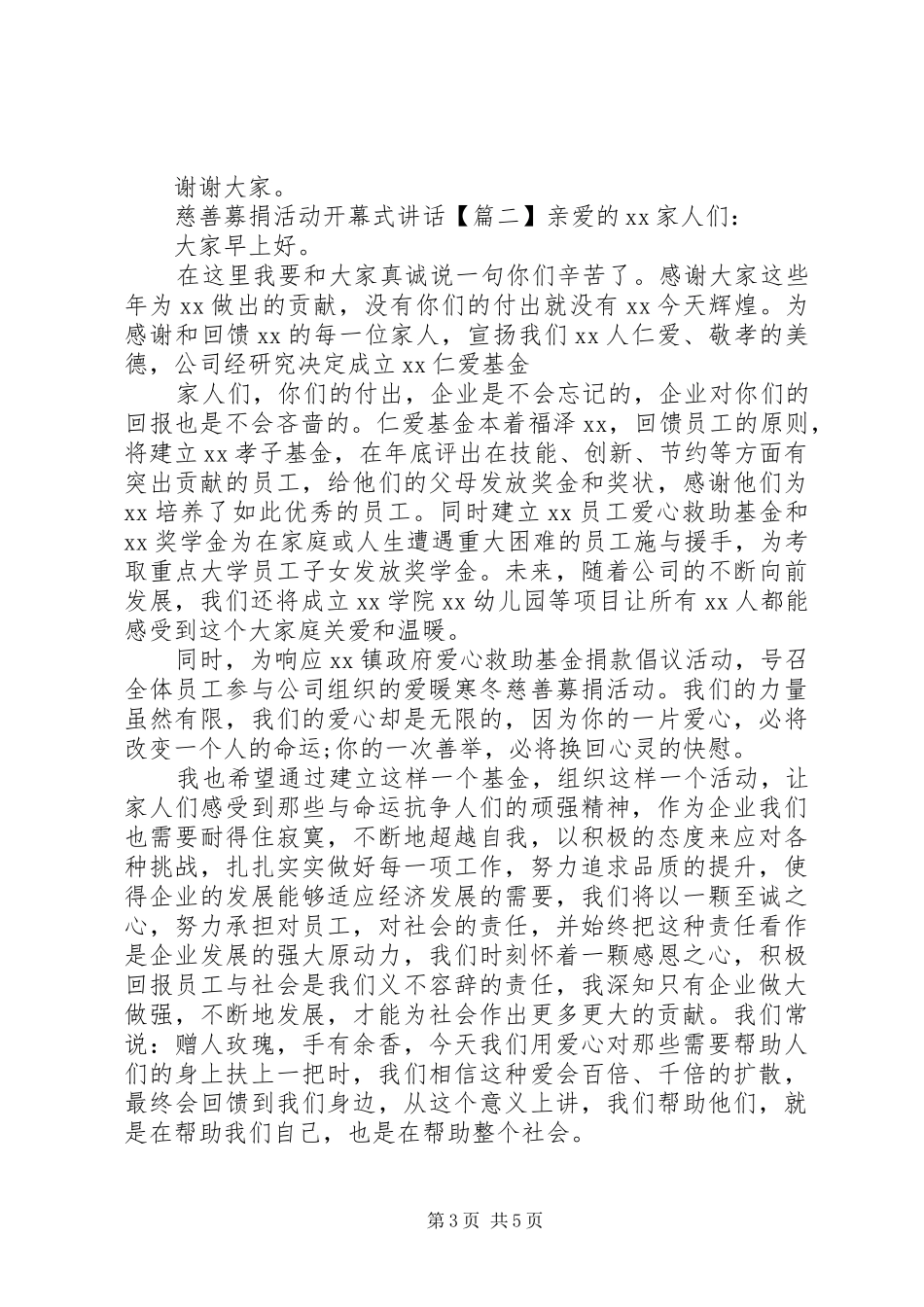 慈善募捐活动开幕式讲话发言_第3页