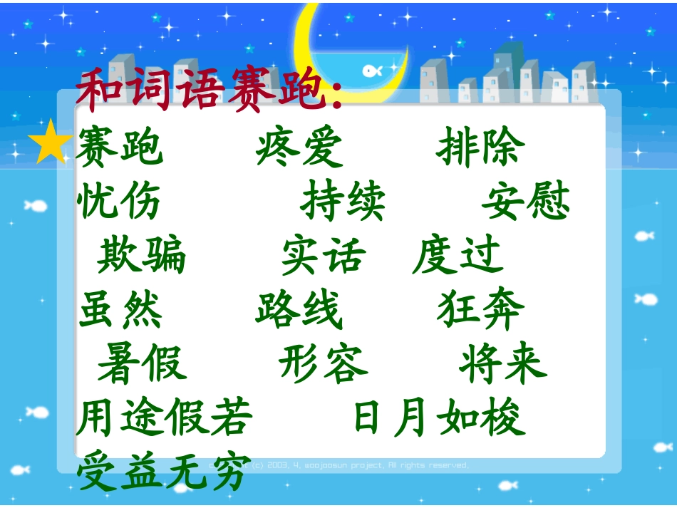 和时间赛跑5_第3页