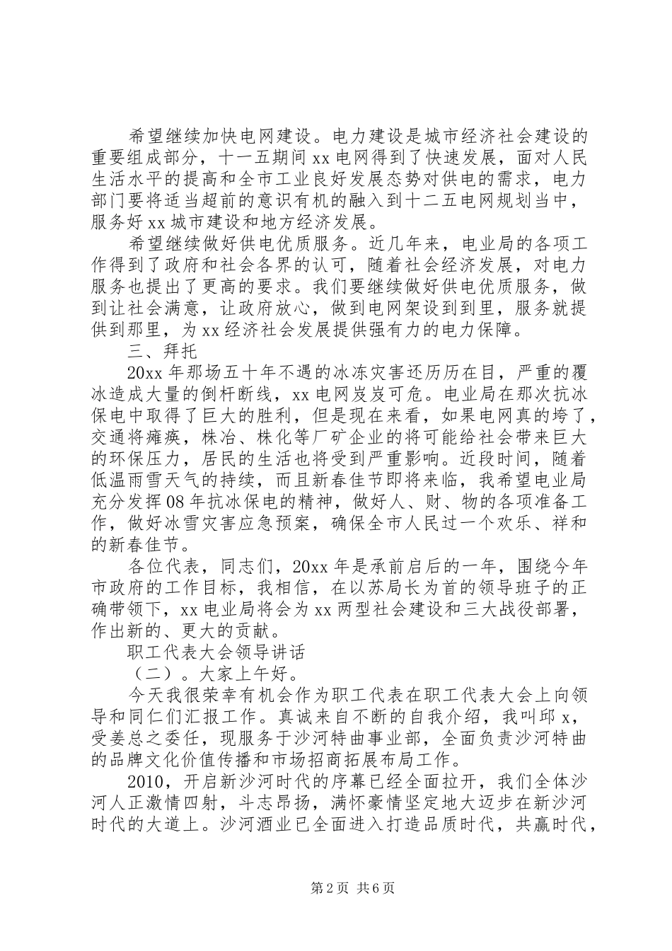 职工代表大会领导讲话发言_第2页