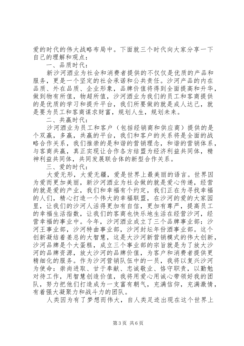 职工代表大会领导讲话发言_第3页
