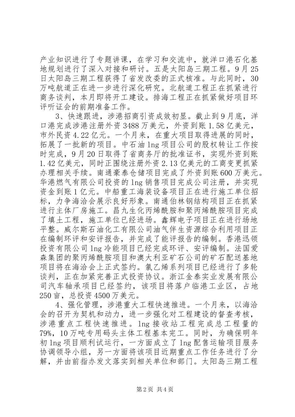 县长在重点工作督查会讲话发言_第2页