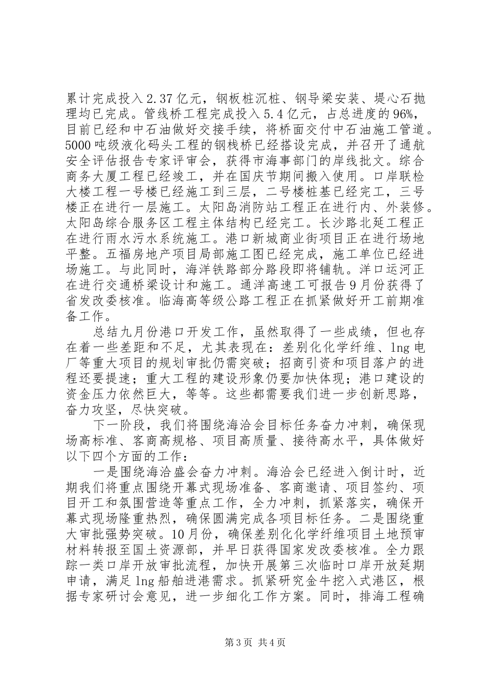 县长在重点工作督查会讲话发言_第3页