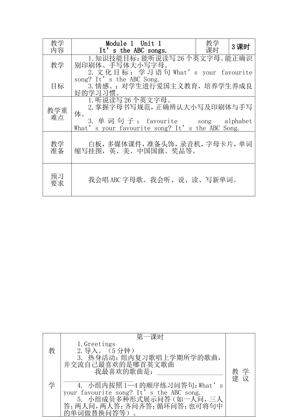 2012版外研社英语（三起）三年级下第一模块教学设计_第1页