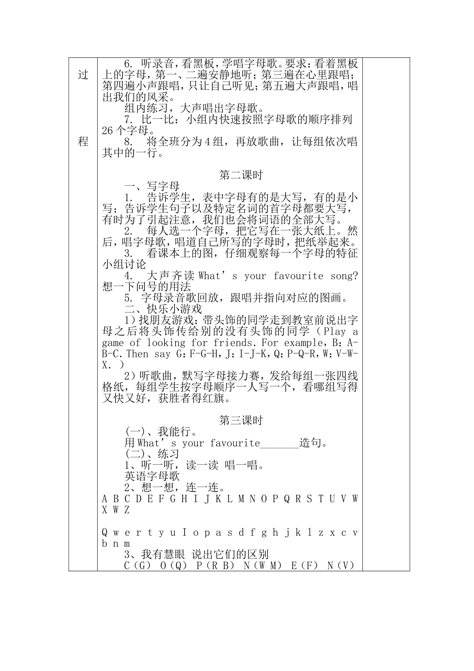 2012版外研社英语（三起）三年级下第一模块教学设计_第2页