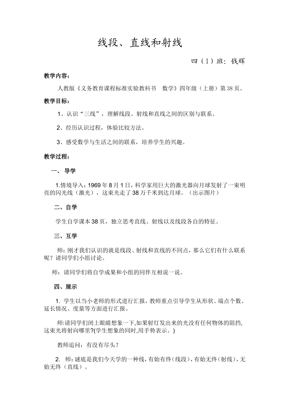 直线射线和角教学设计_第1页