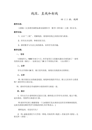 直线射线和角教学设计