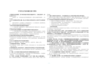 2014年中考历史开放性题目复习资料_3
