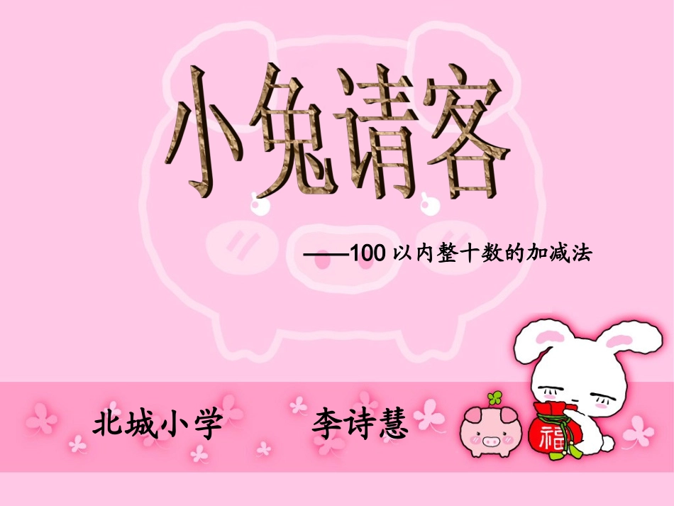 小兔请客课件_第3页