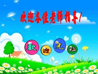 小兔请客课件