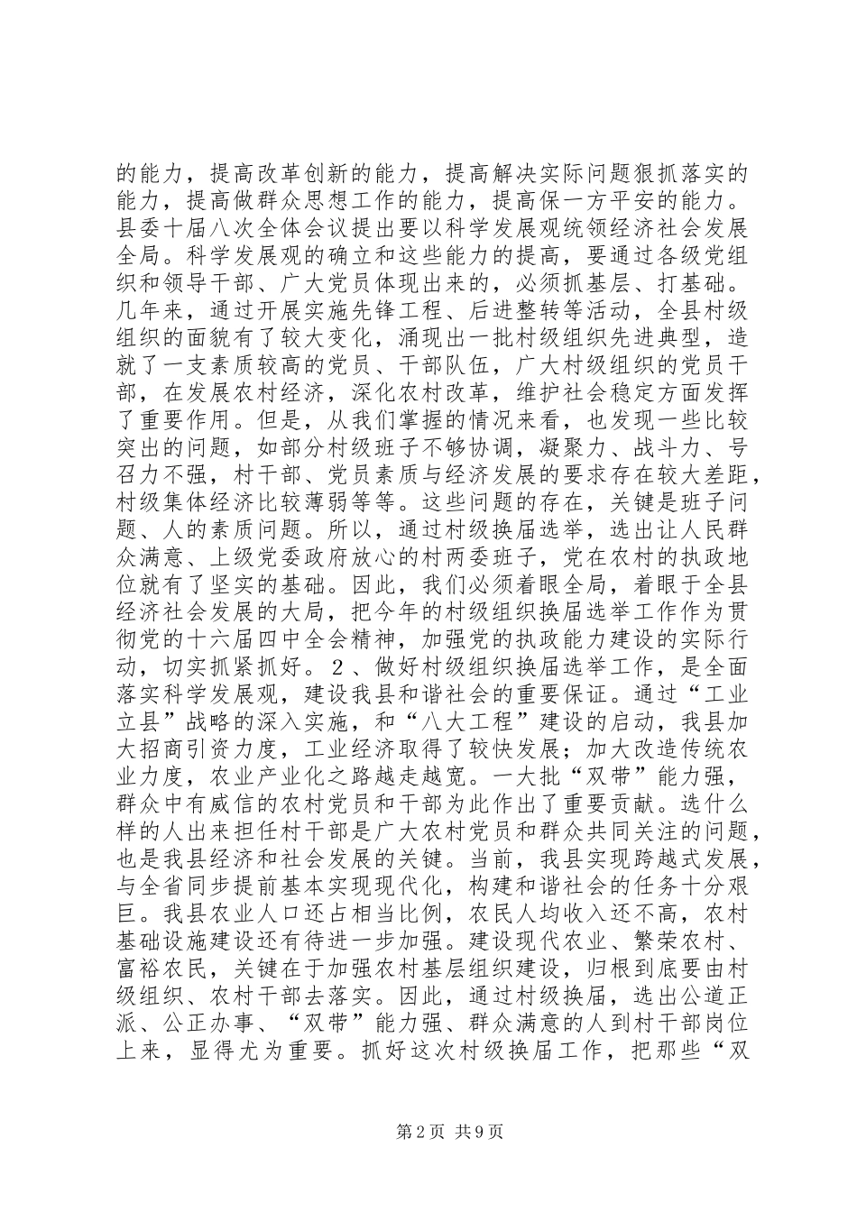 在20XX年村两委换届选举动员大会上的讲话发言_第2页
