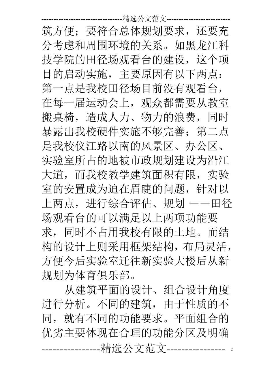 房屋建筑学实习报告_第2页