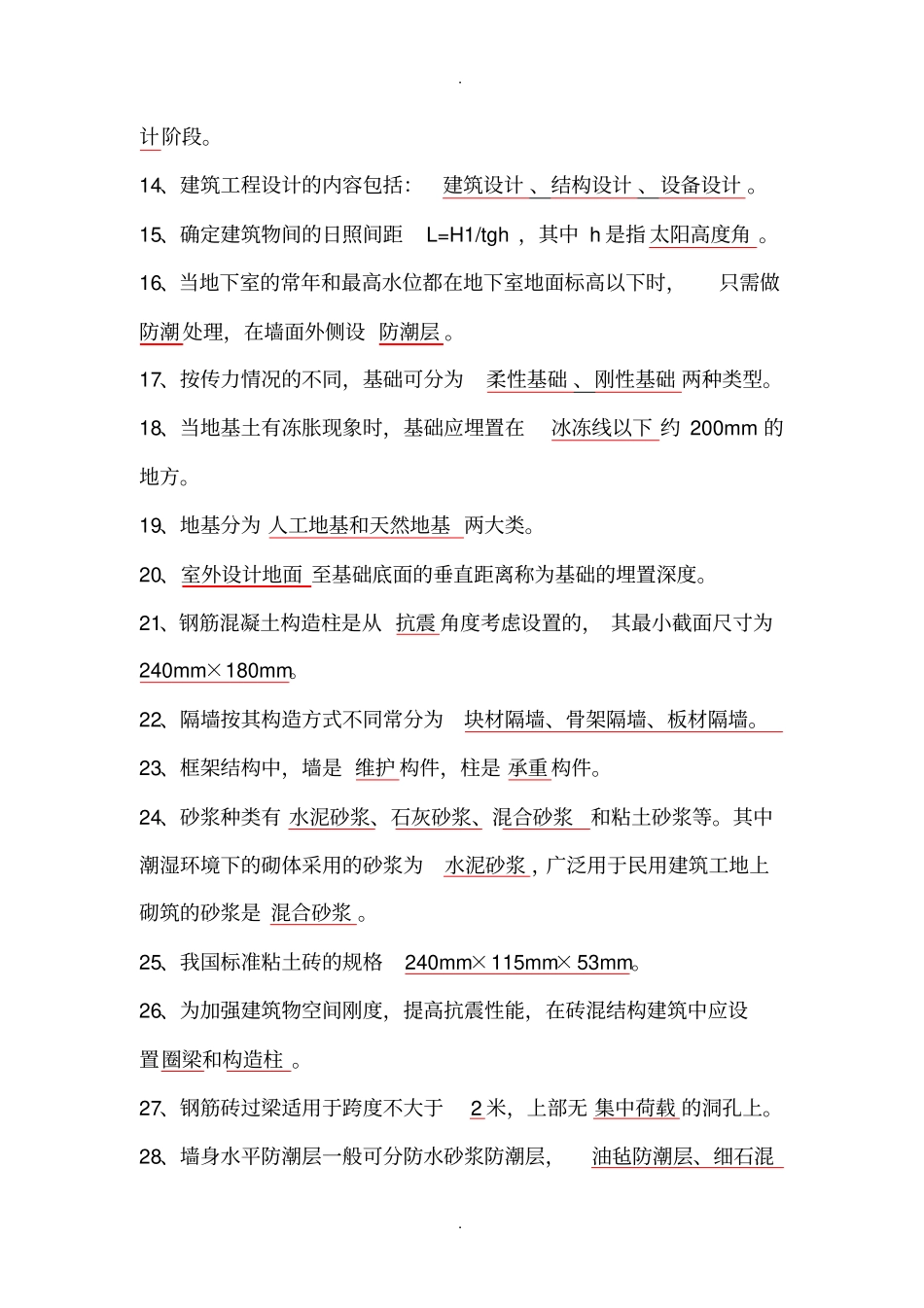 房屋建筑学复习题及答案_第2页