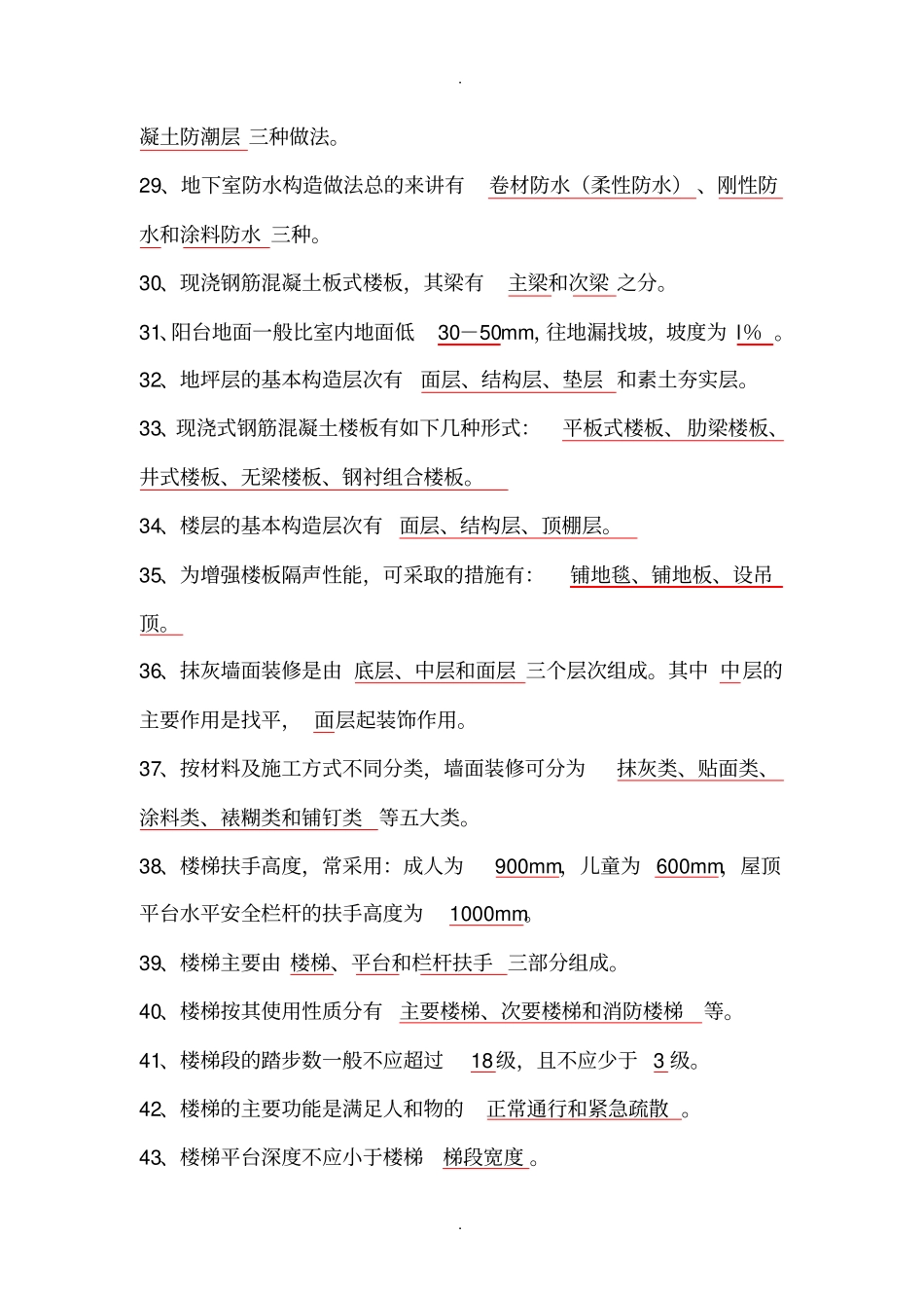 房屋建筑学复习题及答案_第3页