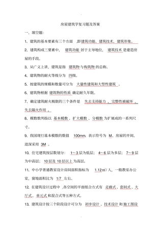 房屋建筑学复习题及答案