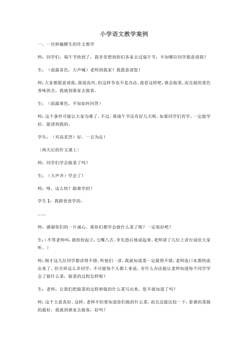 小学语文教学案例 (4)_第1页