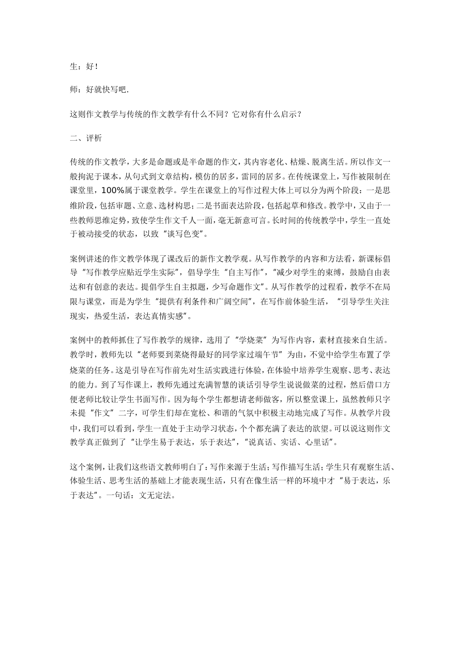 小学语文教学案例 (4)_第2页