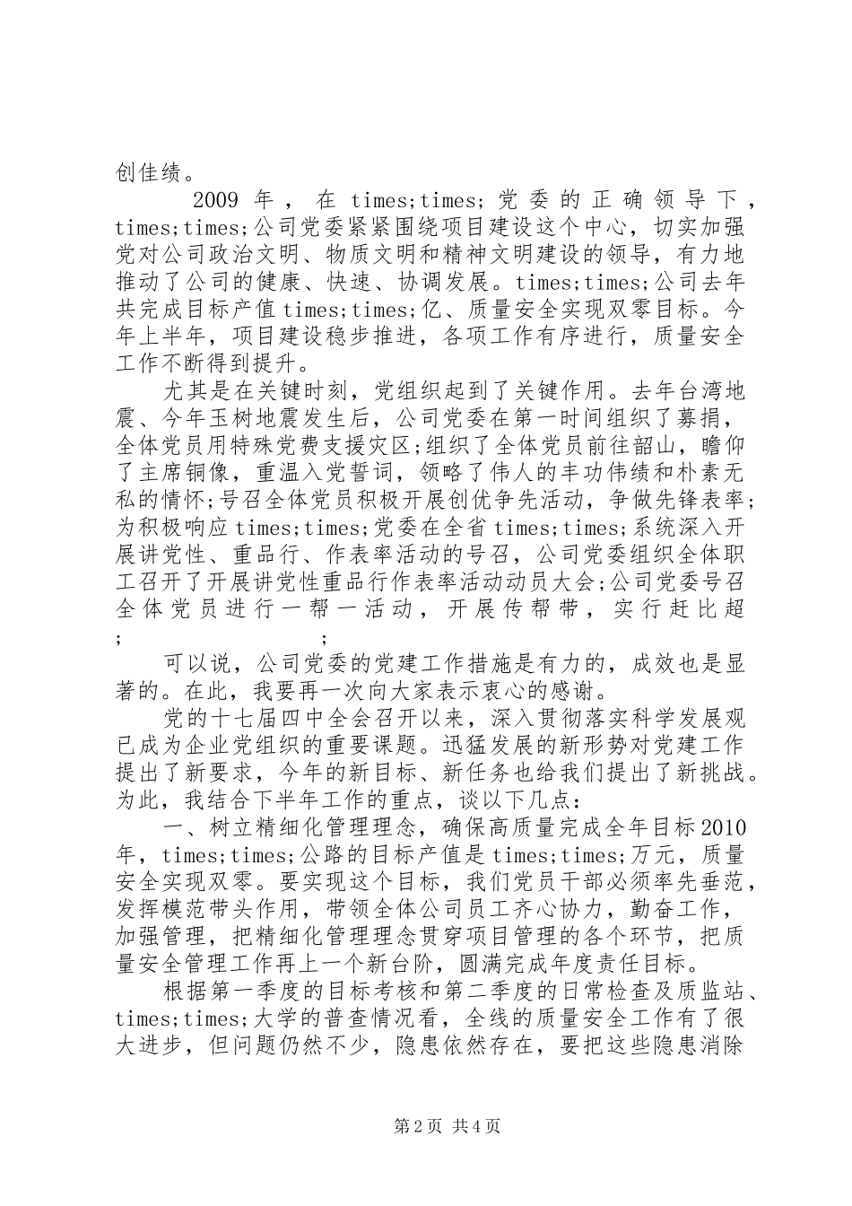在××公司全体党员大会上的讲话发言_第2页